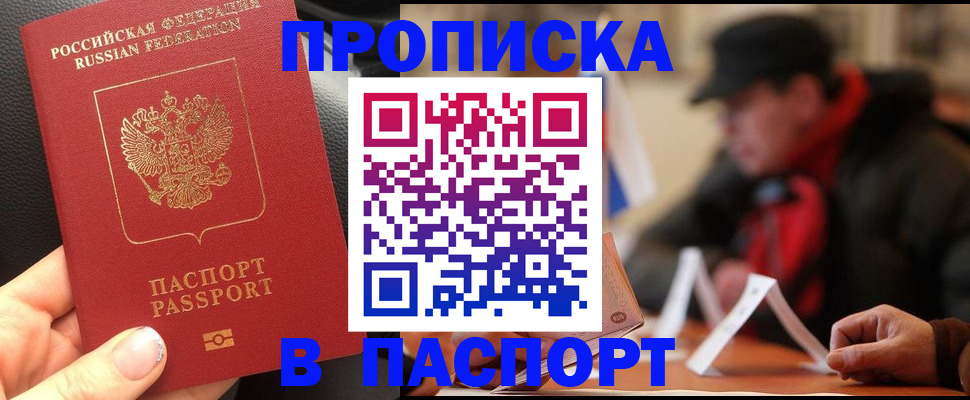 прописка 2025 в Дубовке